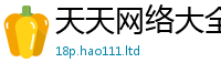 2025新澳天天正版免费观看由香港资料免费长期公开